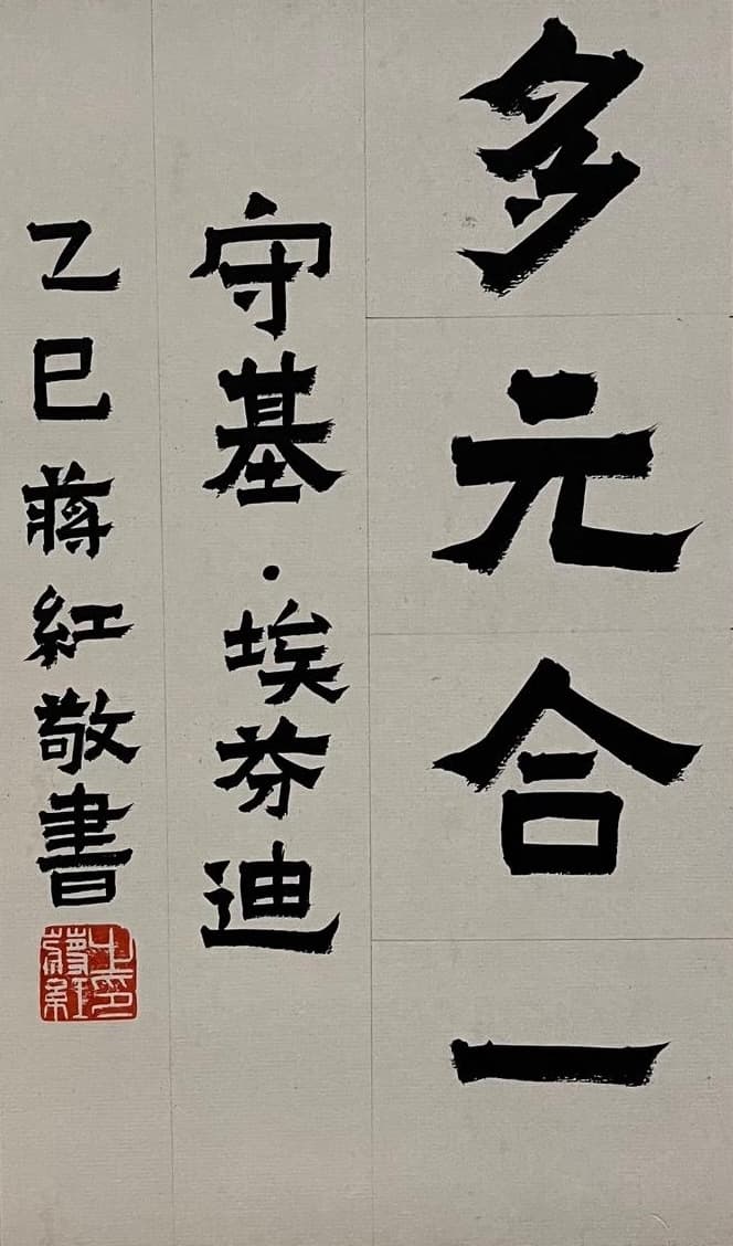 Calligraphy 2