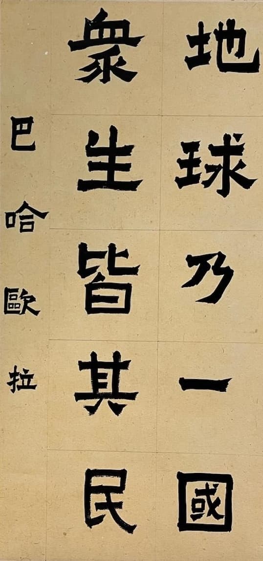 Calligraphy 1